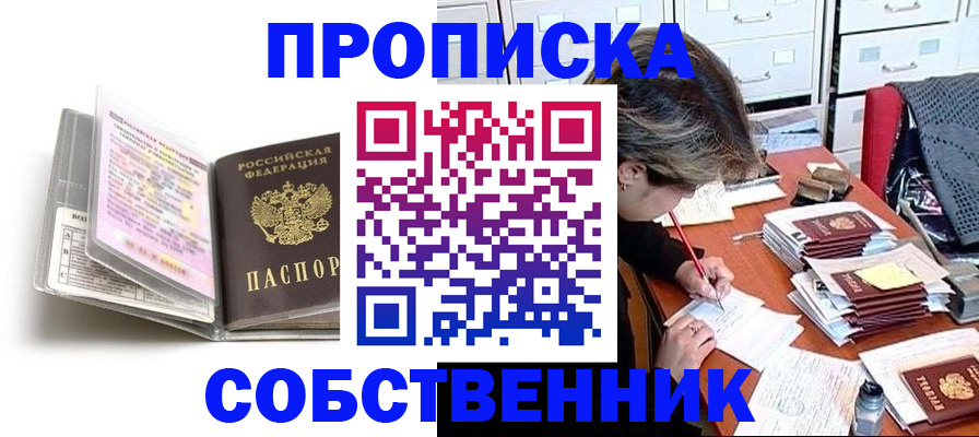 прописка в Сорске