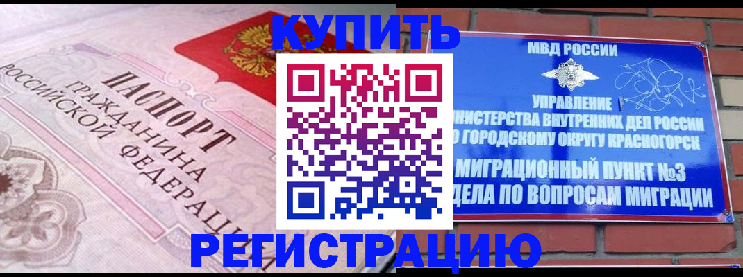 прописка в квартире в Сорске