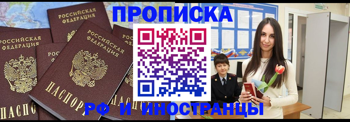 временная регистрация купить в Сорске